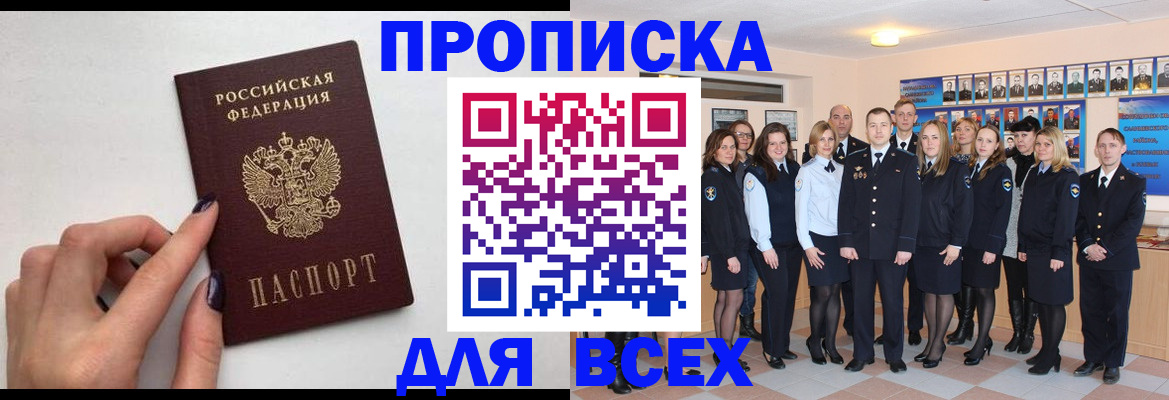 прописка для военкомата в Ясногорске